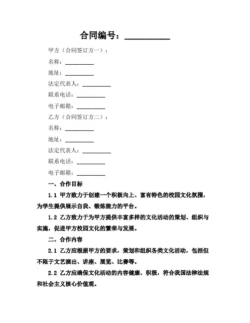 校园文化合同书(2024版)