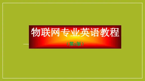 物联网专业英语教程(第2版)