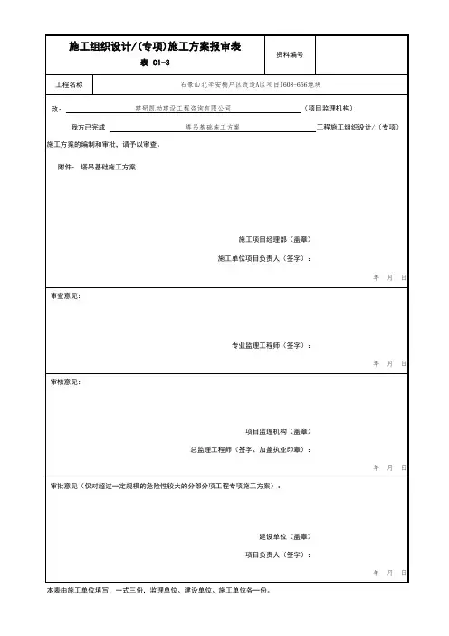 塔吊施工方案报审表