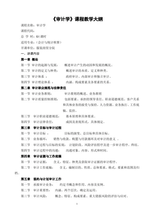 审计学教学大纲