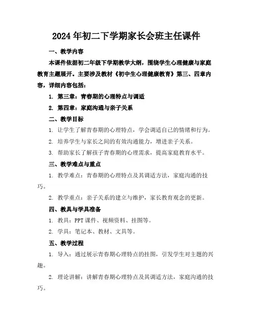 2024年初二下学期家长会班主任课件