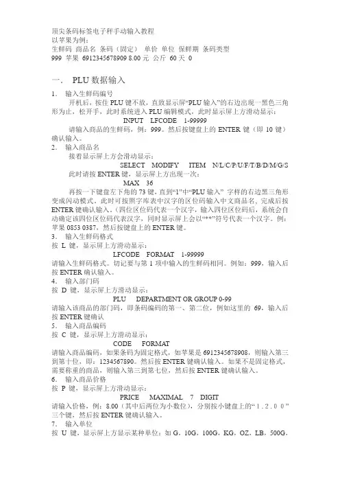 顶尖条码标签电子秤手动输入教程