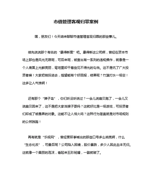 市值管理客观归罪案例