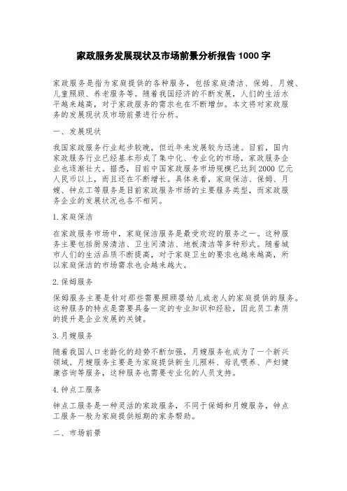 家政服务发展现状及市场前景分析报告