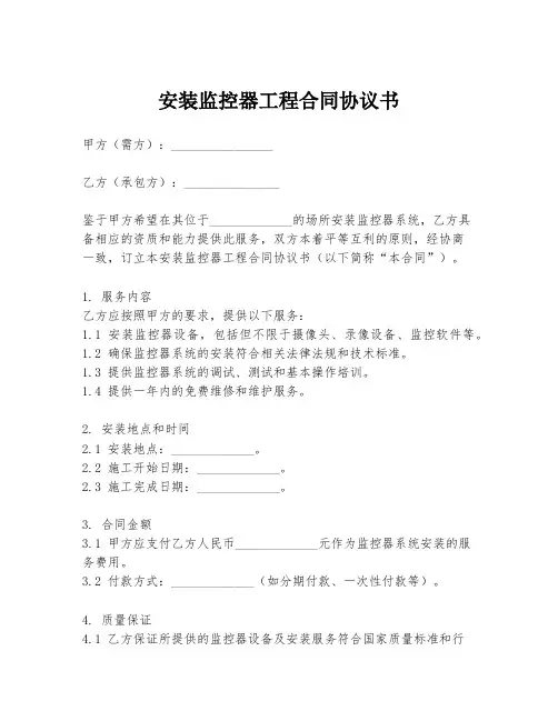 安装监控器工程合同协议书