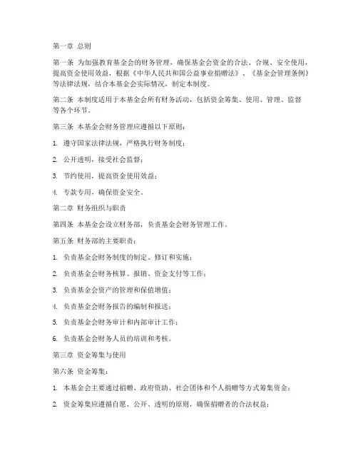 教育基金会财务管理制度