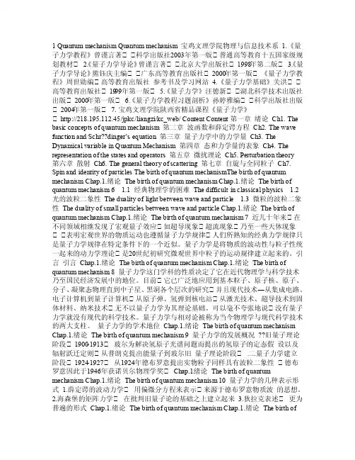 量子力学第二版周世勋1PDF
