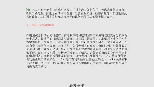 系统工程层次分析法