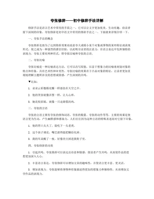 夸张修辞——初中修辞手法详解
