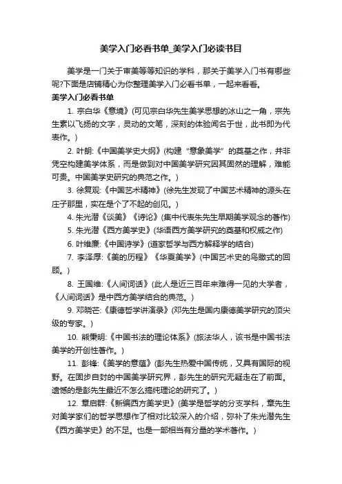 美学入门必看书单_美学入门必读书目