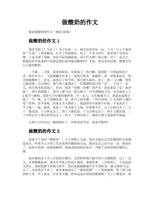 做酸奶的作文