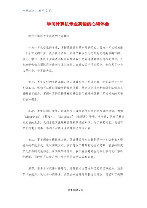 学习计算机专业英语的心得体会
