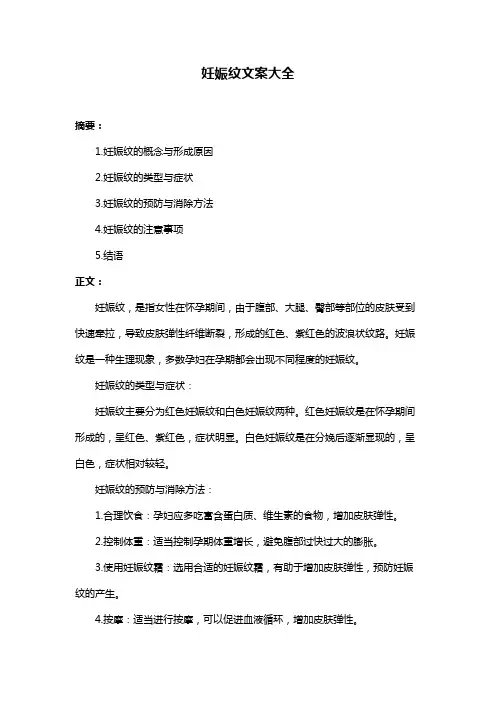 妊娠纹文案大全