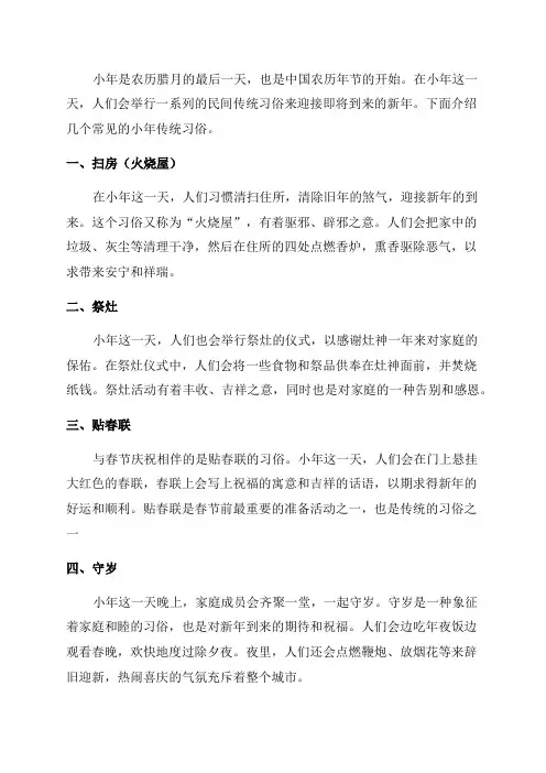 小年有什么民间传统习俗介绍
