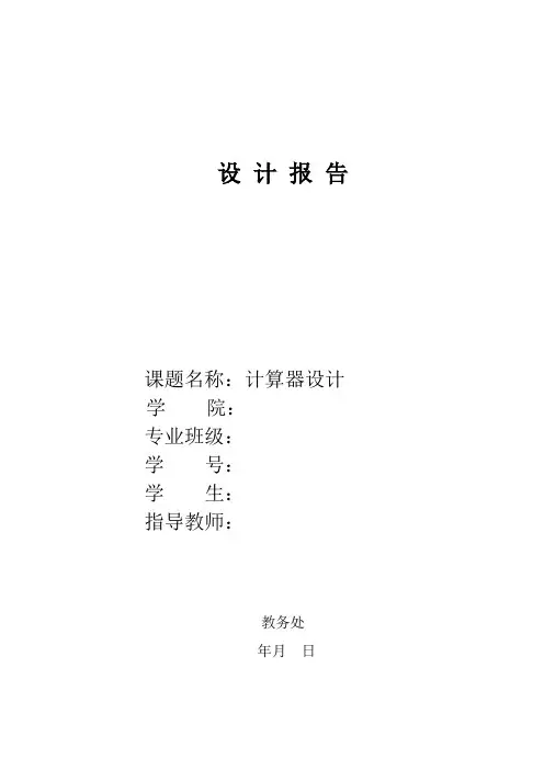 java计算器设计报告