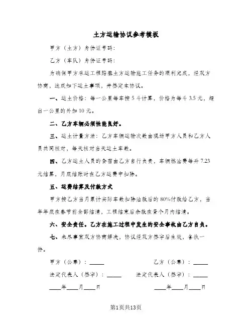 土方运输协议参考模板（五篇）