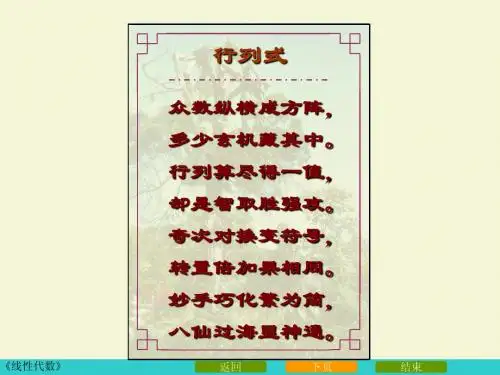 行列式习题课