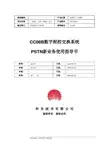 C&C08数字程控交换机