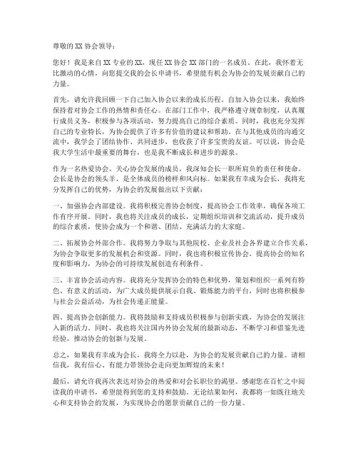 会长申请书格式模板