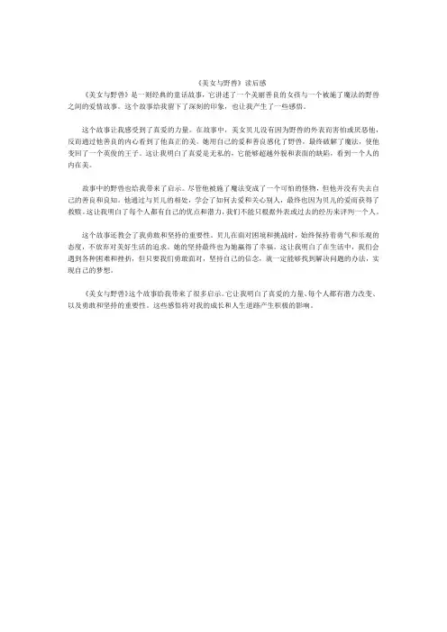 《美女与野兽》读后感