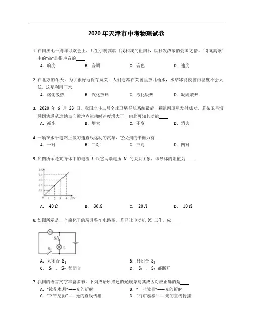 2020年天津市中考物理试卷(含答案)