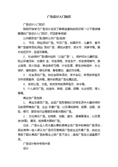 广告设计入门知识