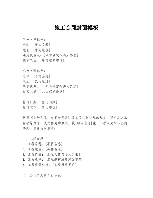 施工合同封面模板