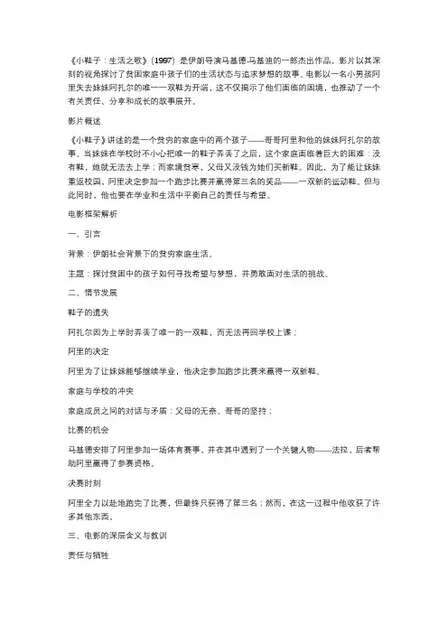 《小鞋子》影评