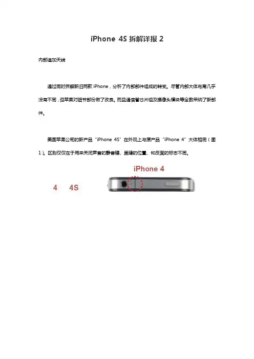 iPhone4S拆解详图