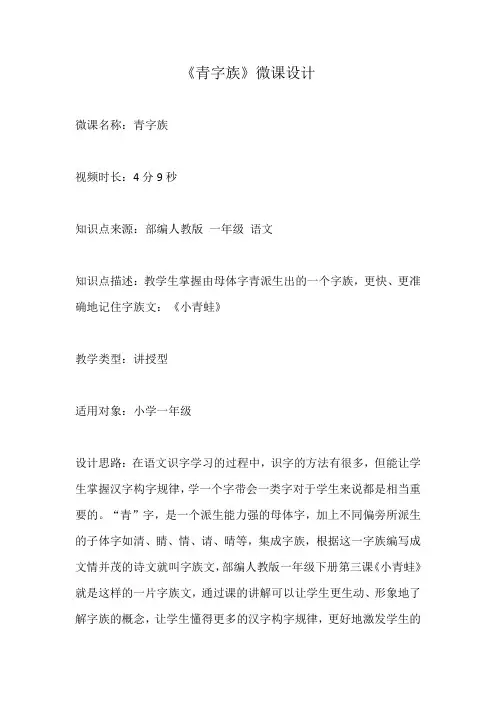 《青字族》微课设计