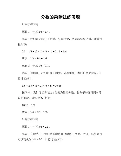 分数的乘除法练习题