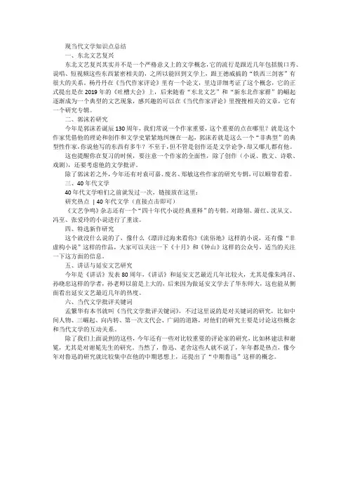 现当代文学知识点总结