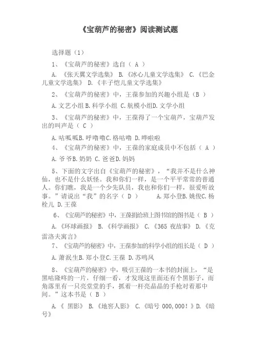 阅读题《宝葫芦的秘密》及答案