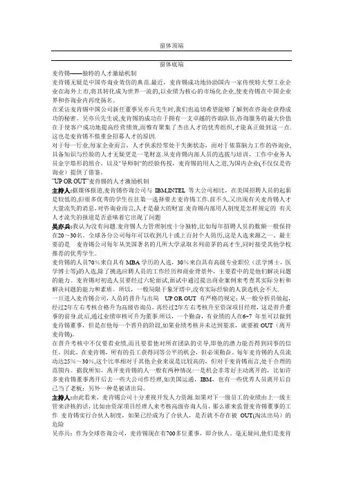 【人力资源】麦肯锡的人才激励机制