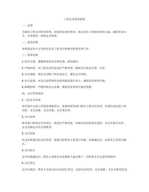 工程支付财务制度