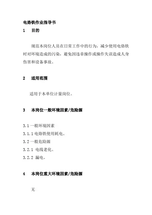 电烙铁作业指导书