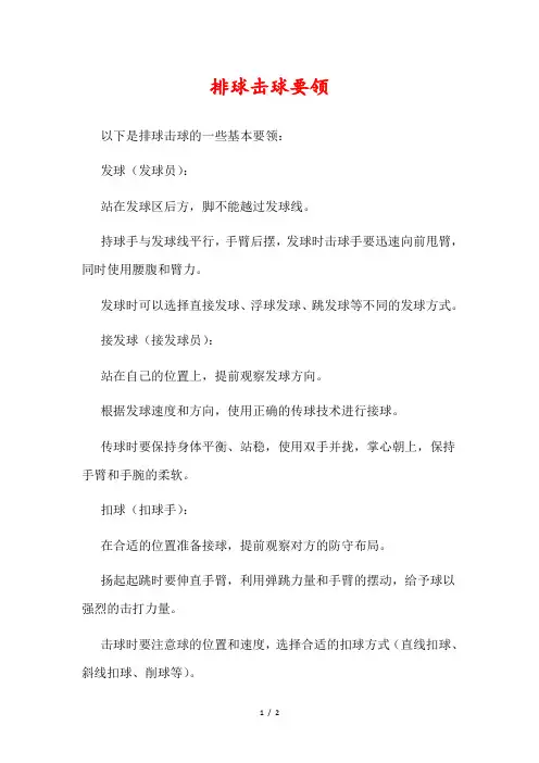 排球击球要领