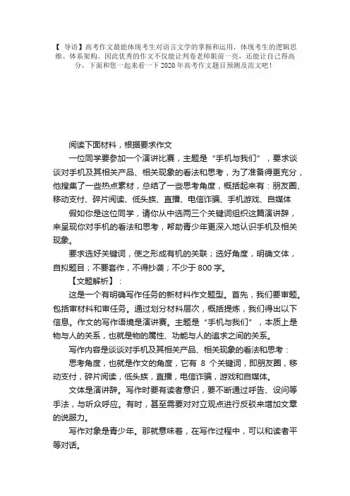 2020年高考作文题目预测及范文：手机，让生活更美好