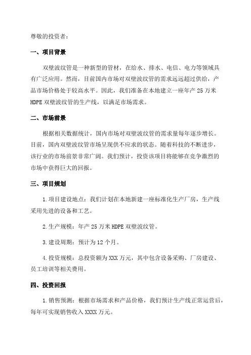 年产25万米HDPE双壁波纹管项目投资计划书