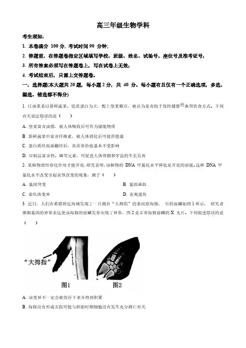 浙江省名校协作体2023-2024学年高三下学期开学考试生物试题含答案解析