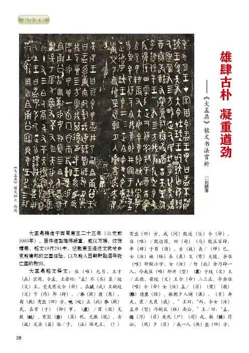 雄肆古朴_凝重遒劲——《大盂鼎》铭文书法赏析