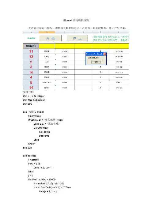 用excel实现随机抽签