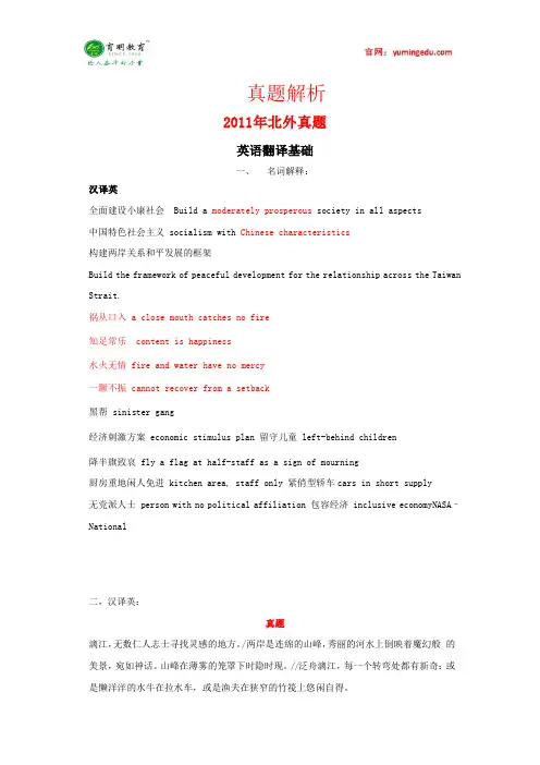 北京外国语大学翻译硕士考研真题解析