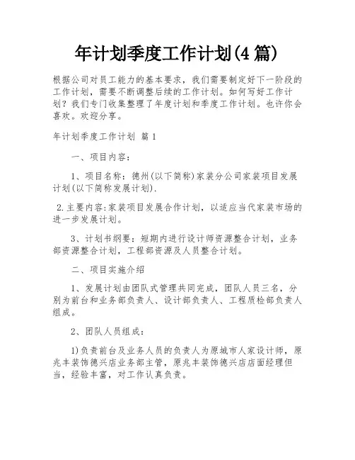 年计划季度工作计划(4篇)