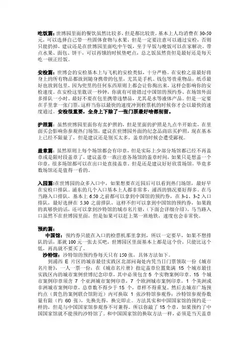 世博会攻略