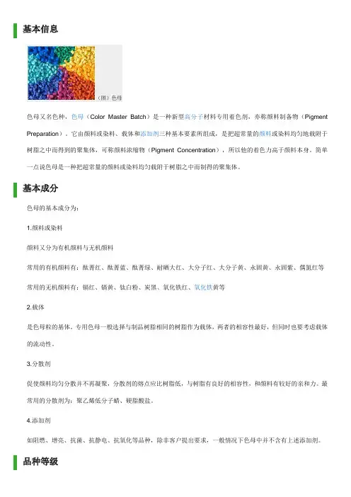 色母知识