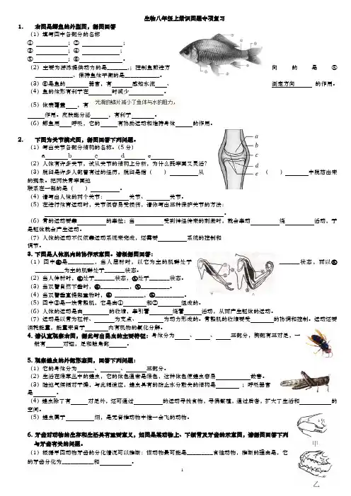生物八年级上册识图作答专项复习