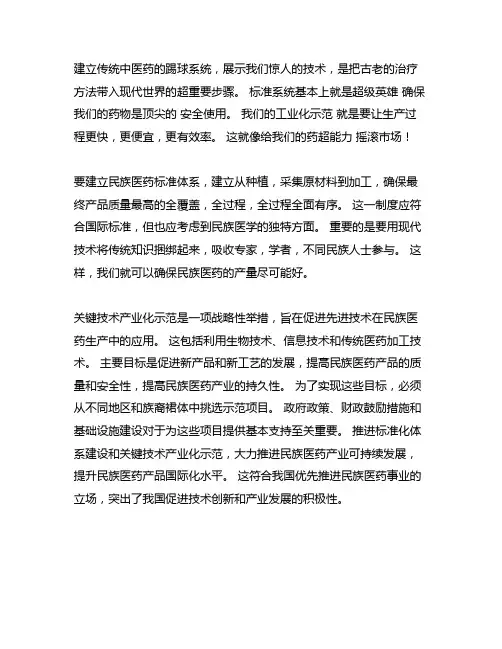 民族药标准体系构建及关键技术的产业化示范
