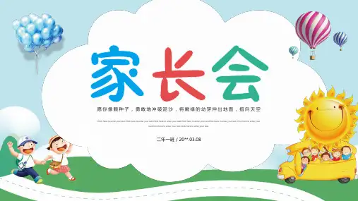 小清新可爱卡通家长会幼儿园小学模板(多张PPT)