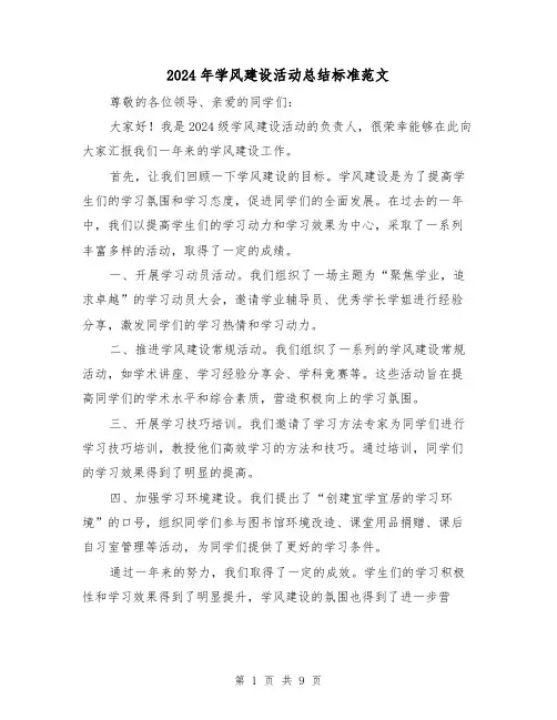 2024年学风建设活动总结标准范文（4篇）